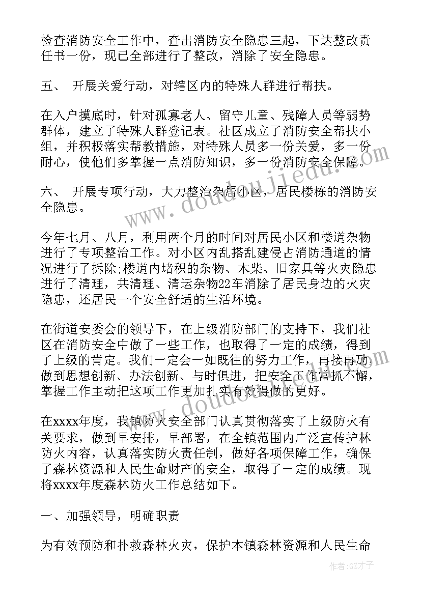 2023年防火工作方案预案 防火工作总结(精选5篇)