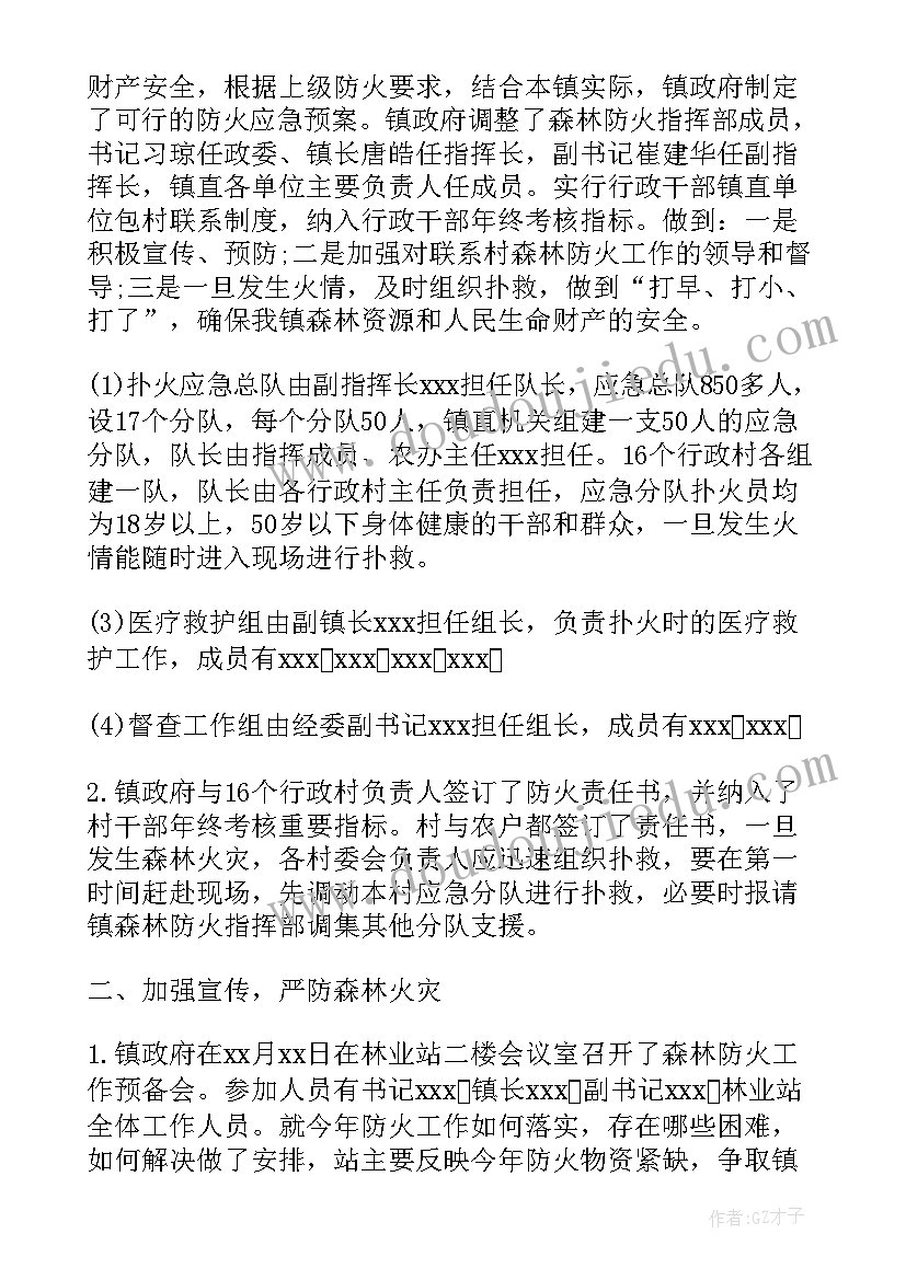 2023年防火工作方案预案 防火工作总结(精选5篇)