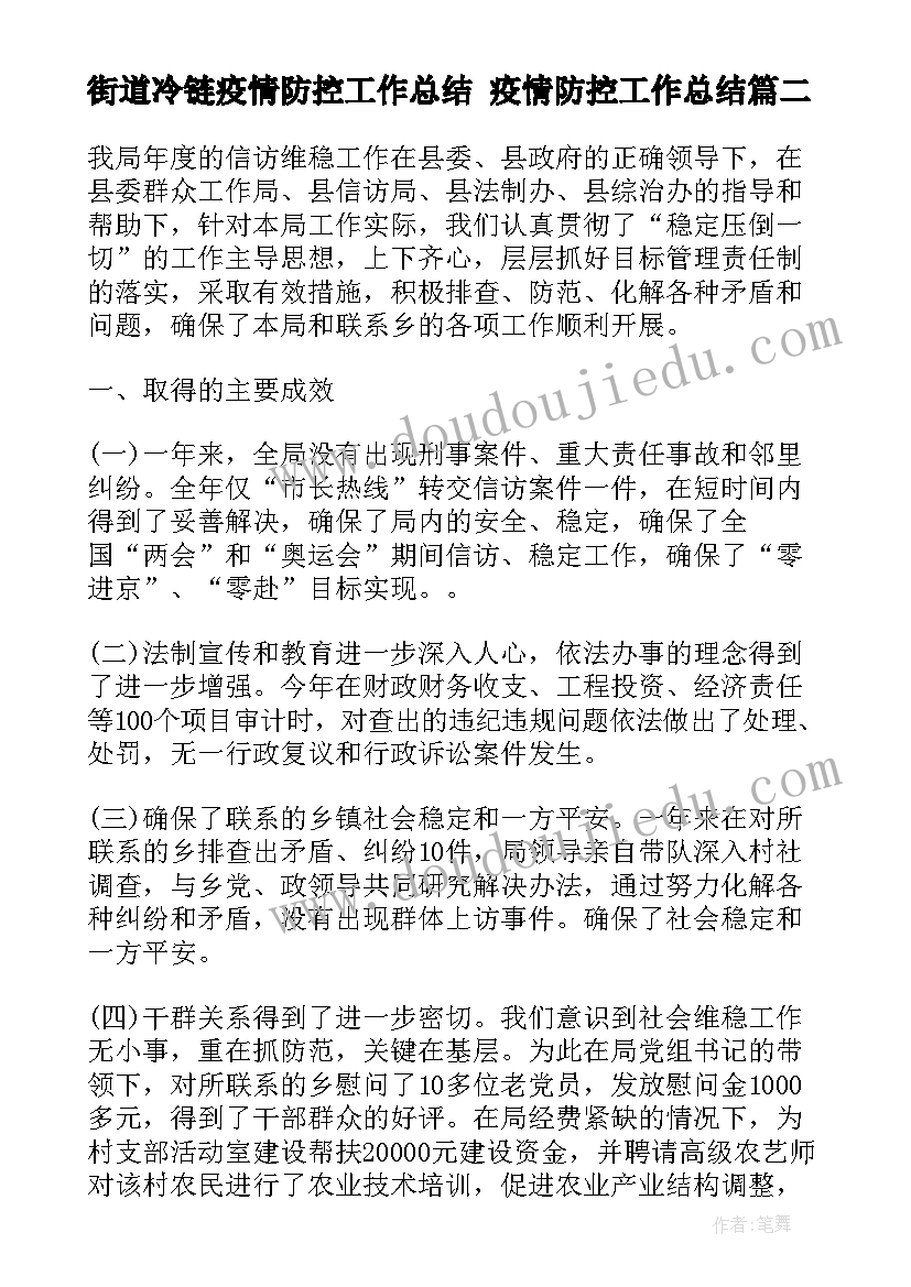 2023年街道冷链疫情防控工作总结 疫情防控工作总结(实用5篇)