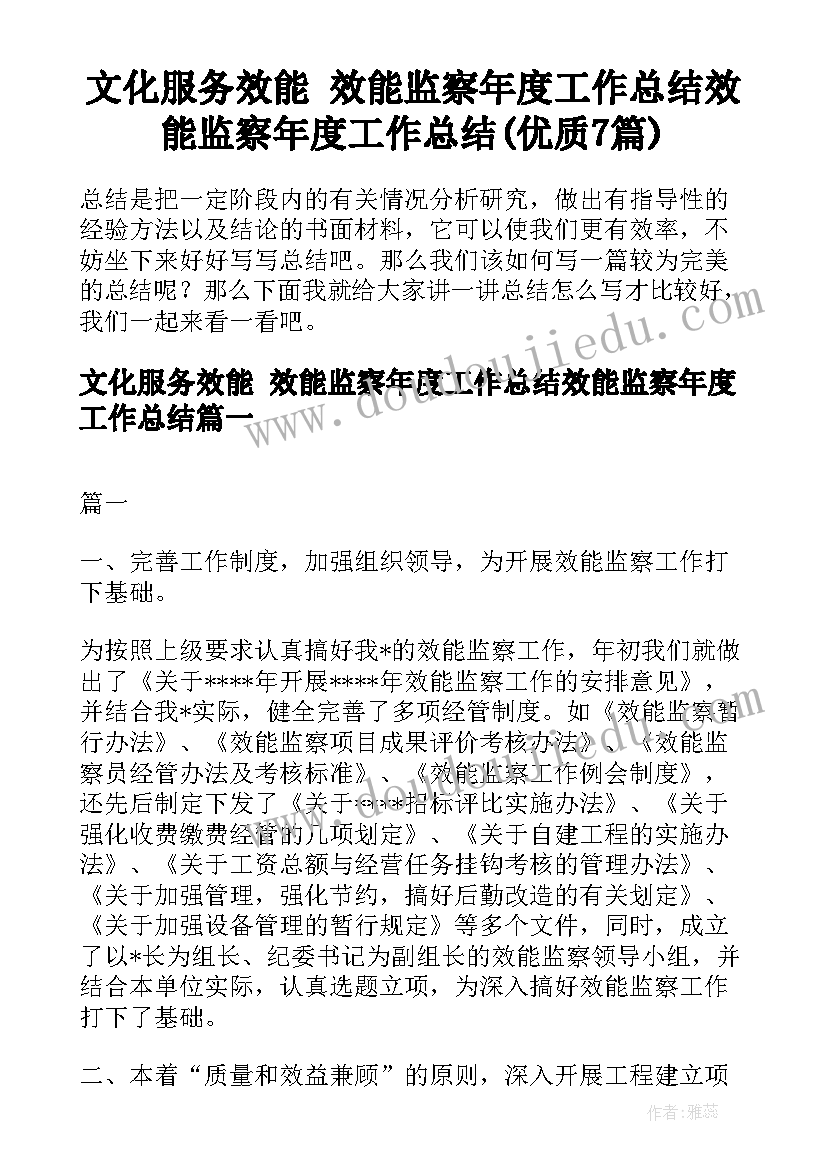 文化服务效能 效能监察年度工作总结效能监察年度工作总结(优质7篇)