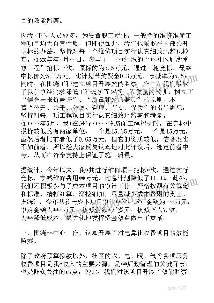 文化服务效能 效能监察年度工作总结效能监察年度工作总结(优质7篇)