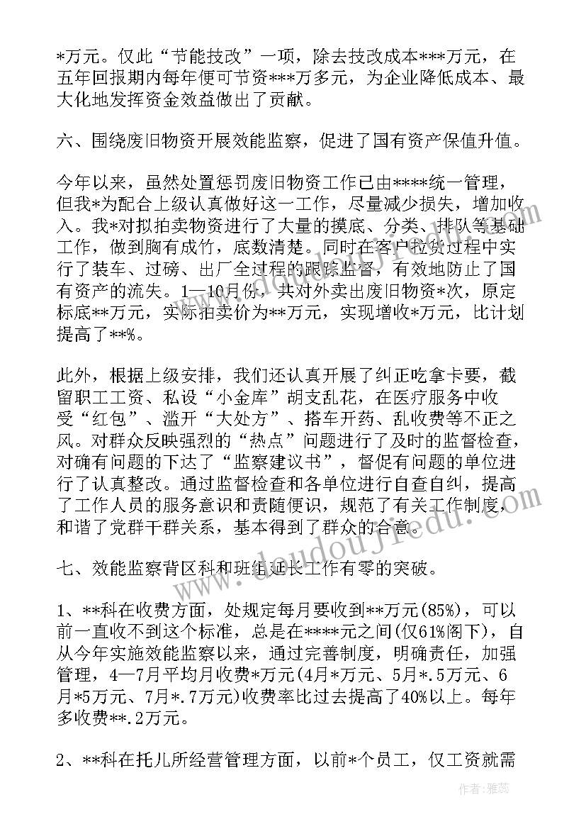 文化服务效能 效能监察年度工作总结效能监察年度工作总结(优质7篇)