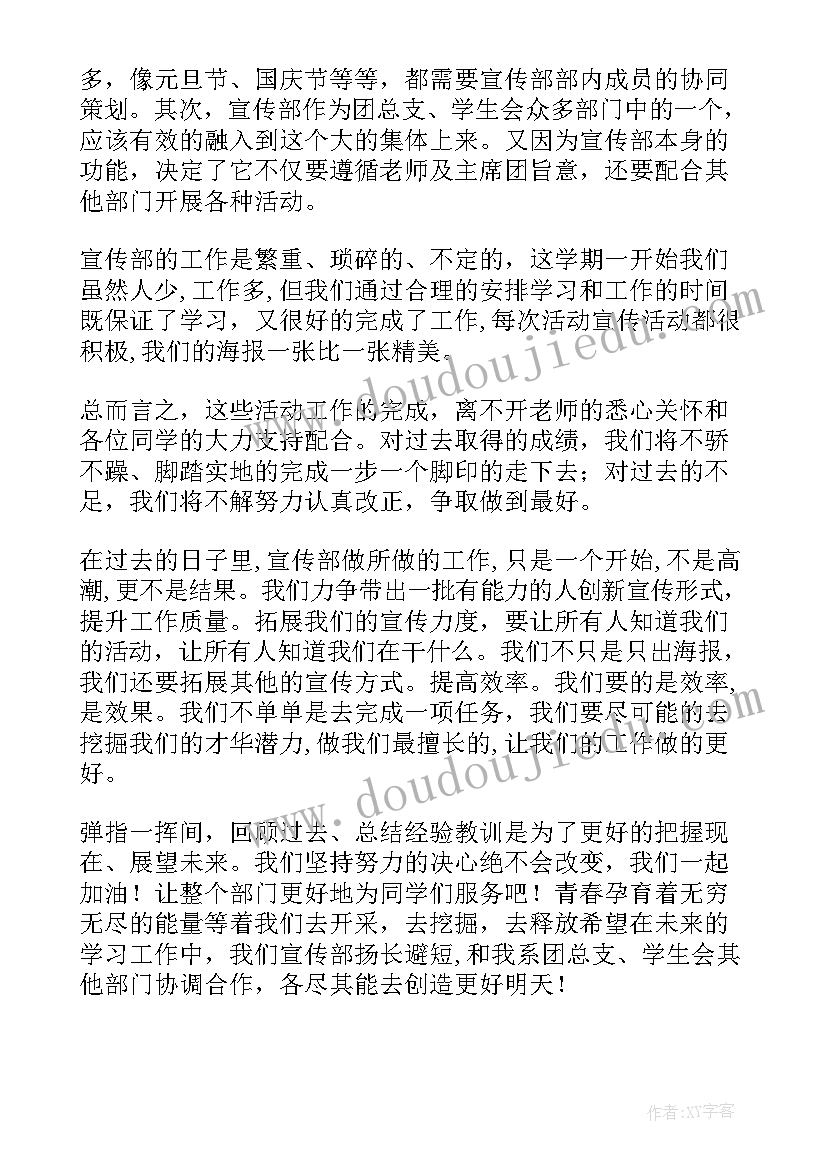 最新湖南宣传部工作总结报告(模板7篇)