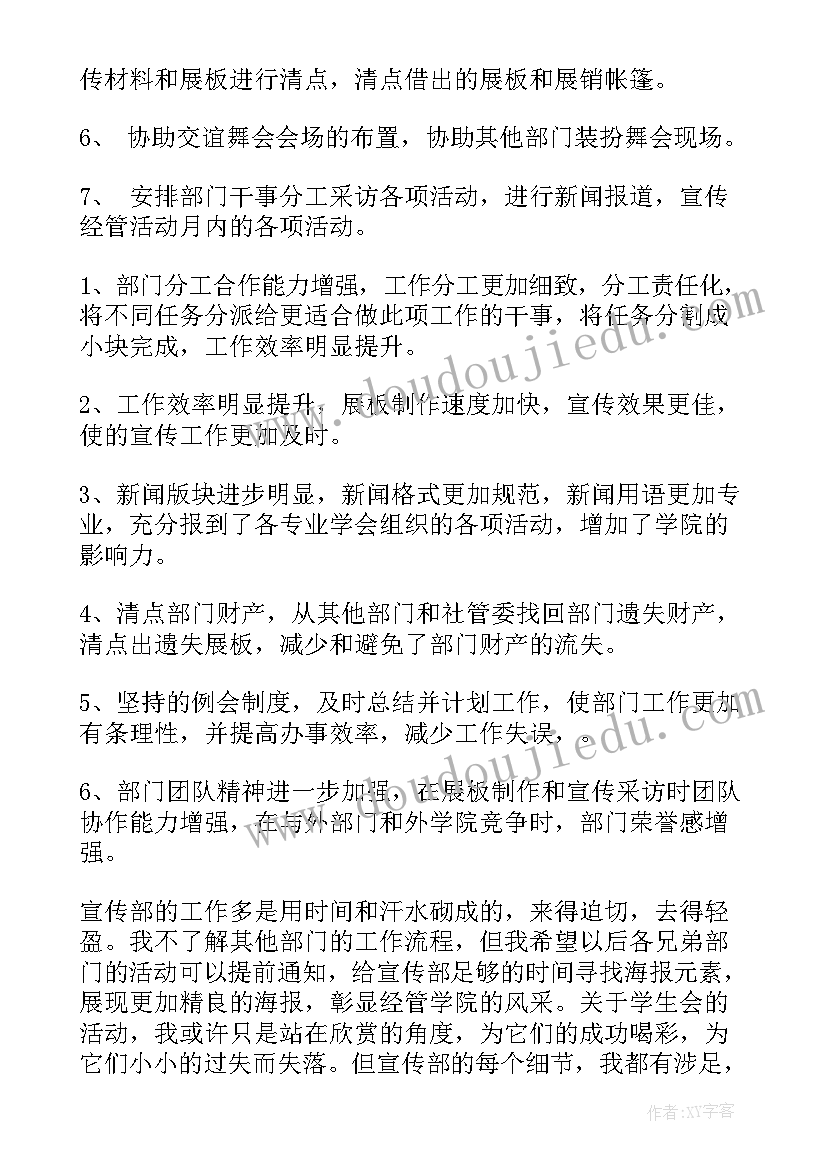 最新湖南宣传部工作总结报告(模板7篇)