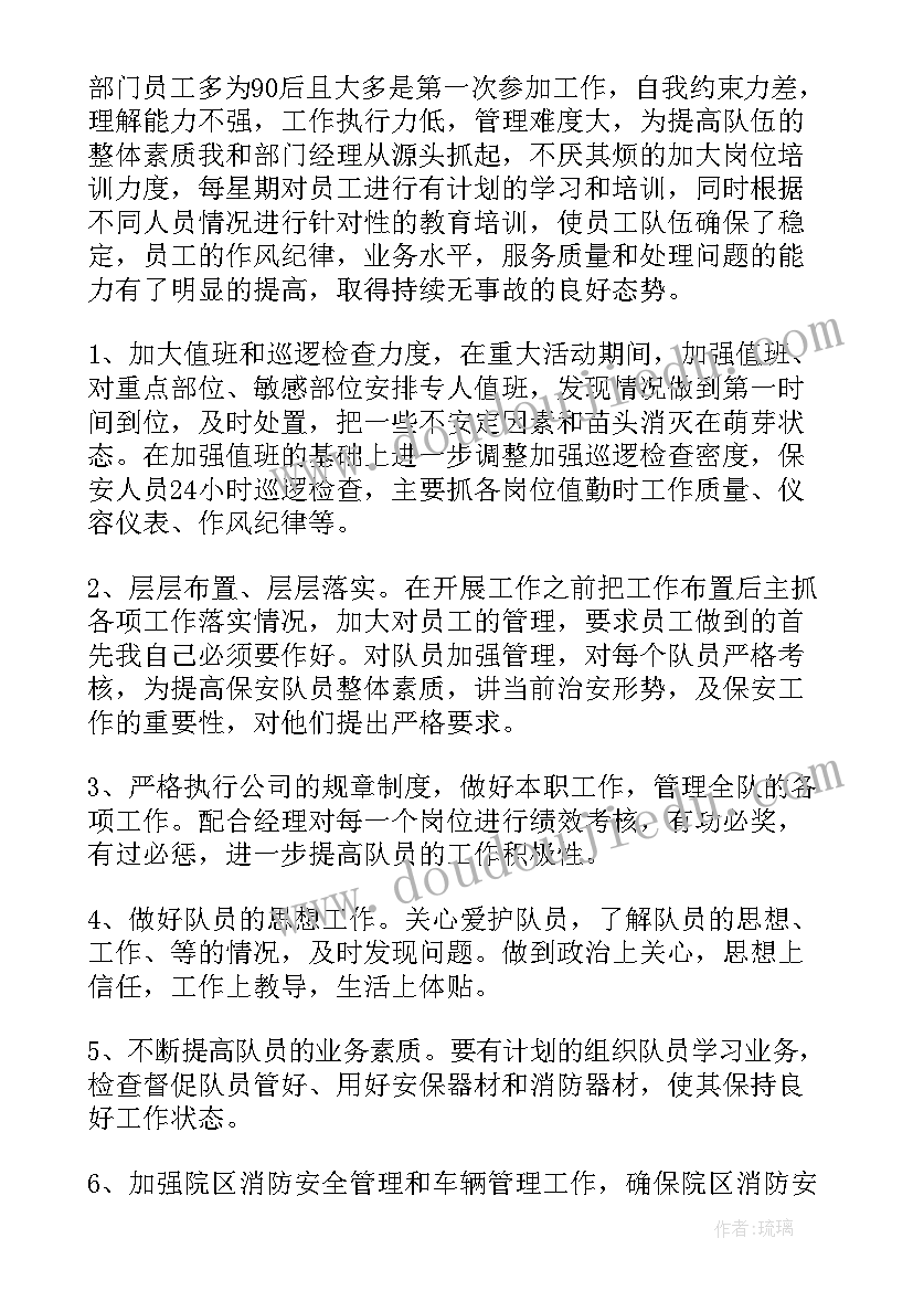 保安雨后工作总结 保安工作总结保安工作总结内容保安工作总结(实用6篇)