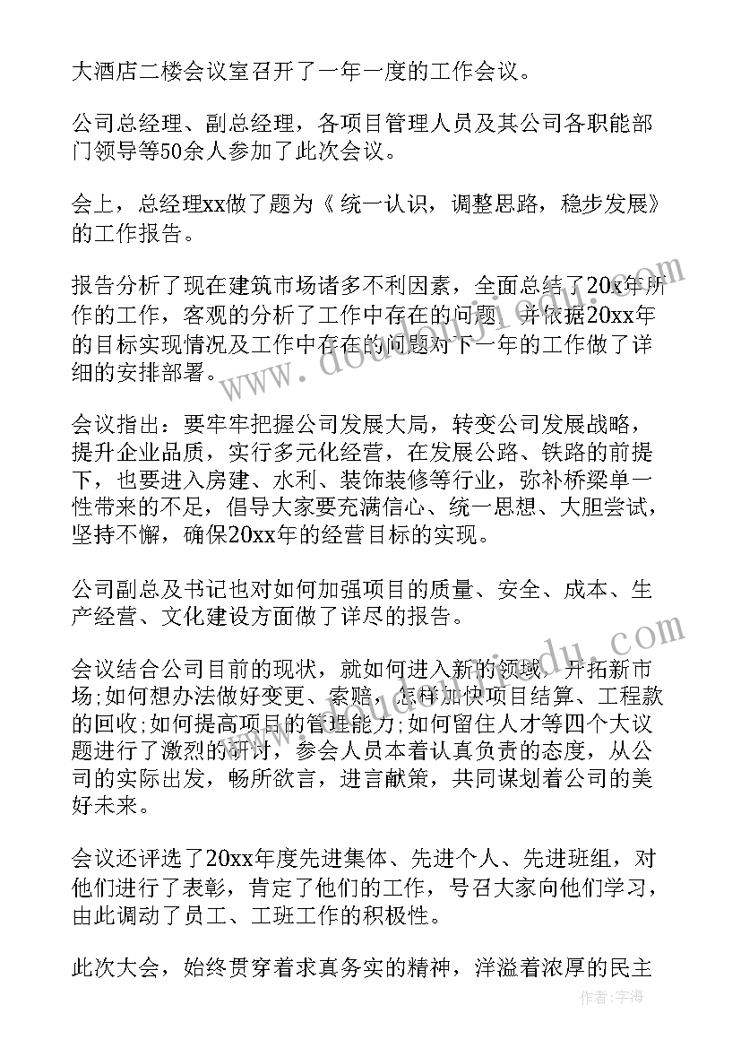 2023年会议总结的要求(实用6篇)