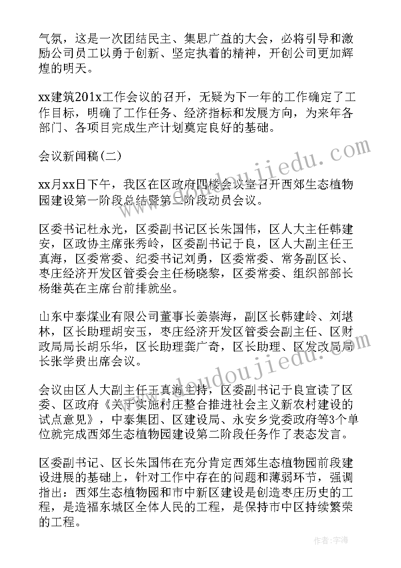 2023年会议总结的要求(实用6篇)