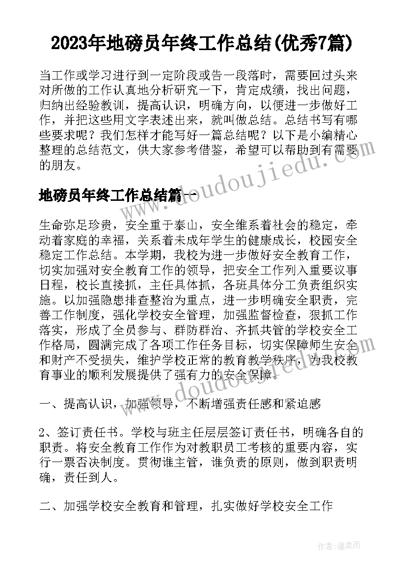 2023年地磅员年终工作总结(优秀7篇)