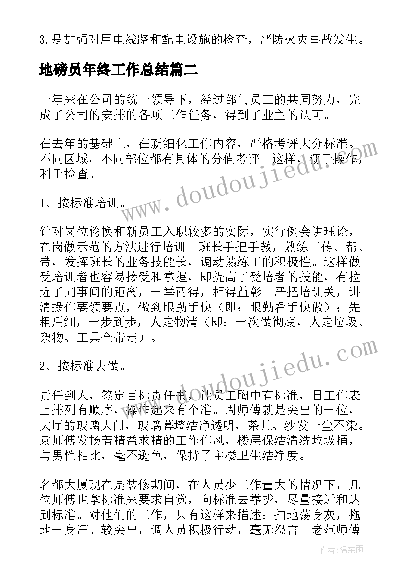 2023年地磅员年终工作总结(优秀7篇)