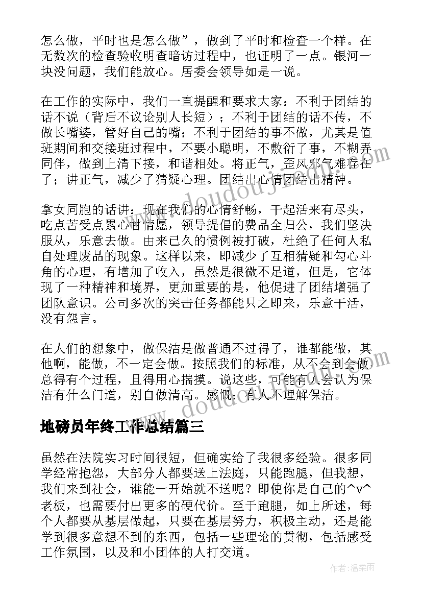 2023年地磅员年终工作总结(优秀7篇)