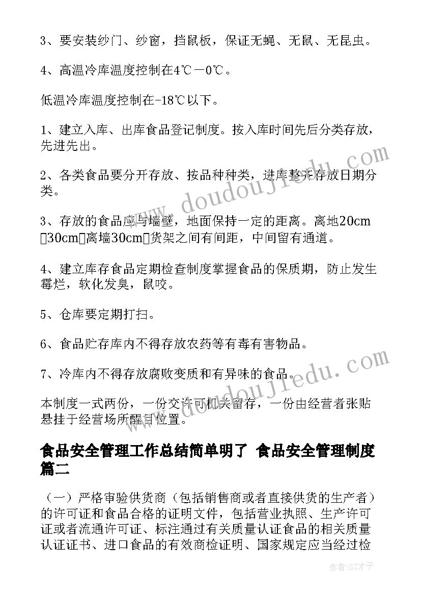 食品安全管理工作总结简单明了 食品安全管理制度(精选8篇)