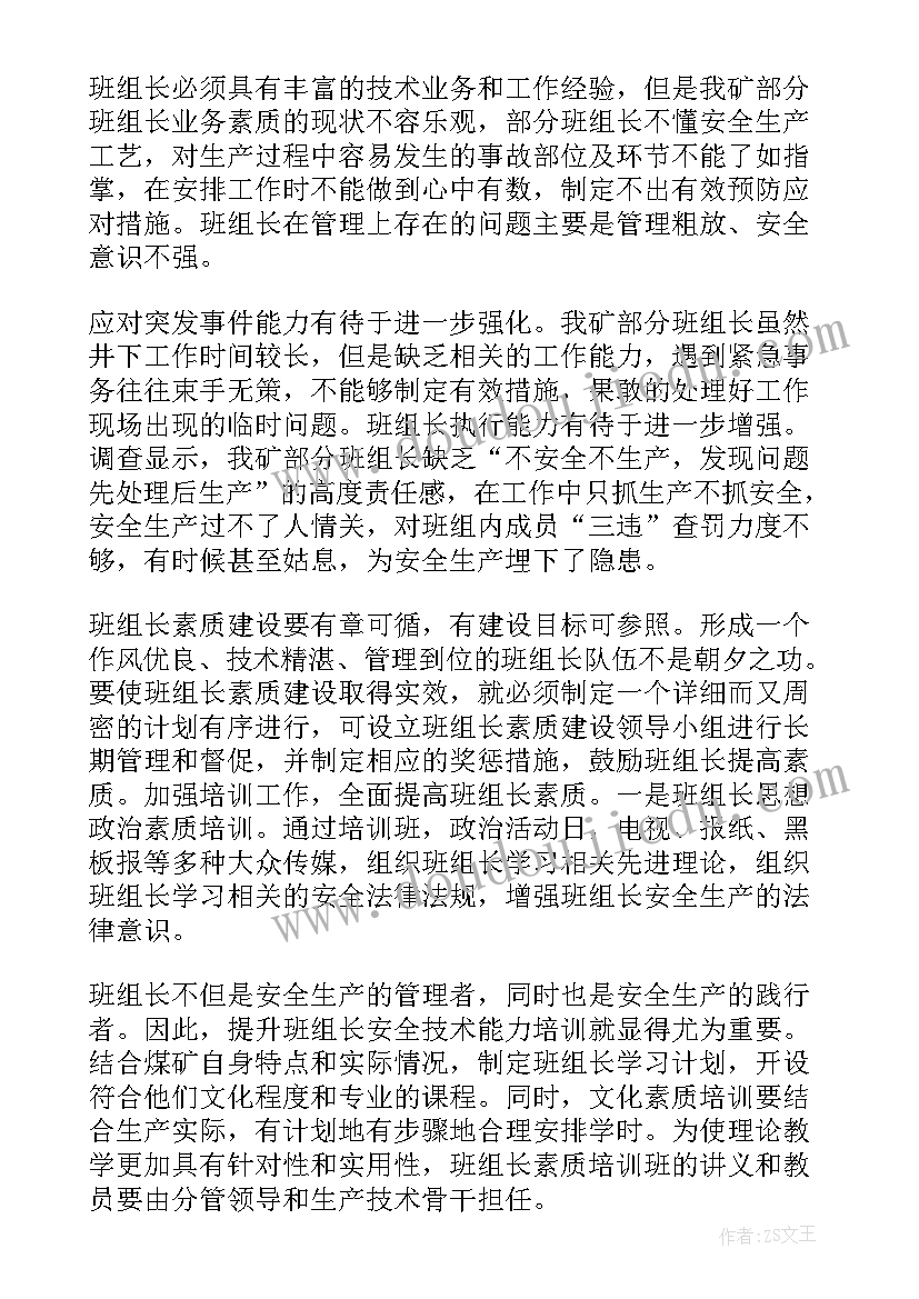 最新保安班组长的年终工作总结报告(实用5篇)