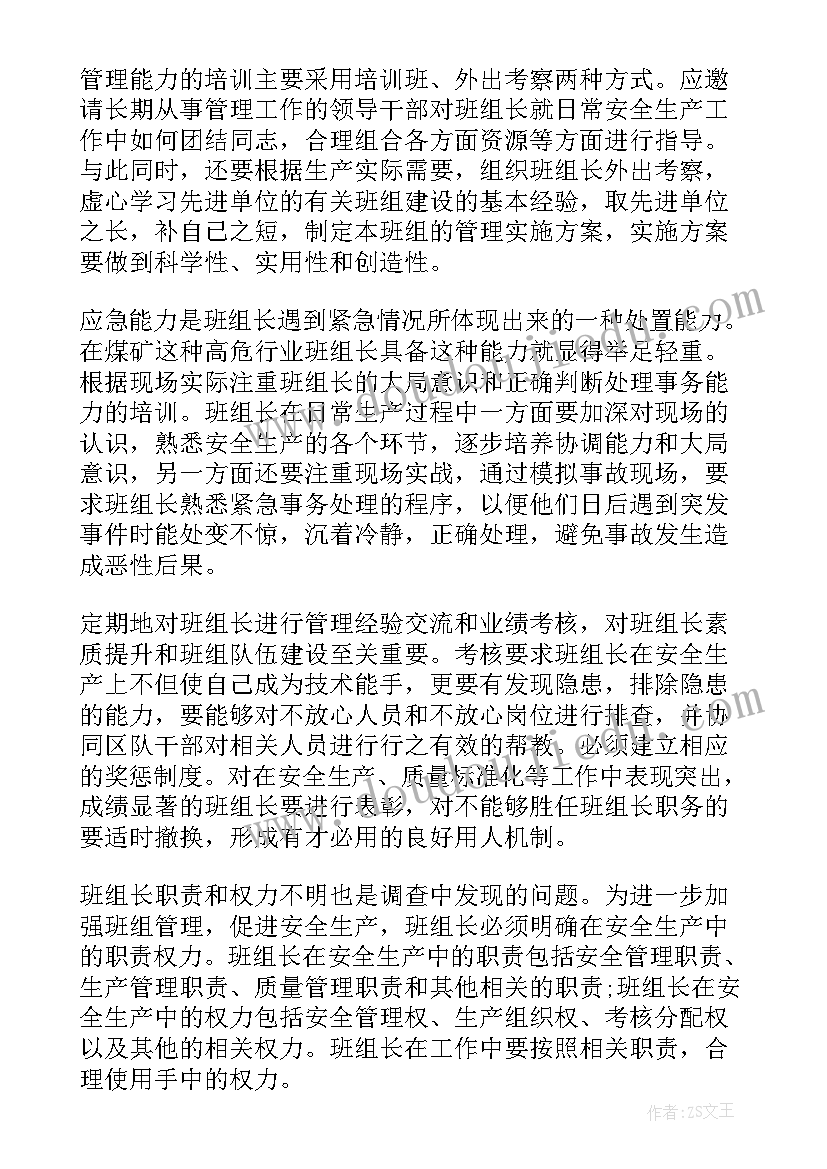 最新保安班组长的年终工作总结报告(实用5篇)