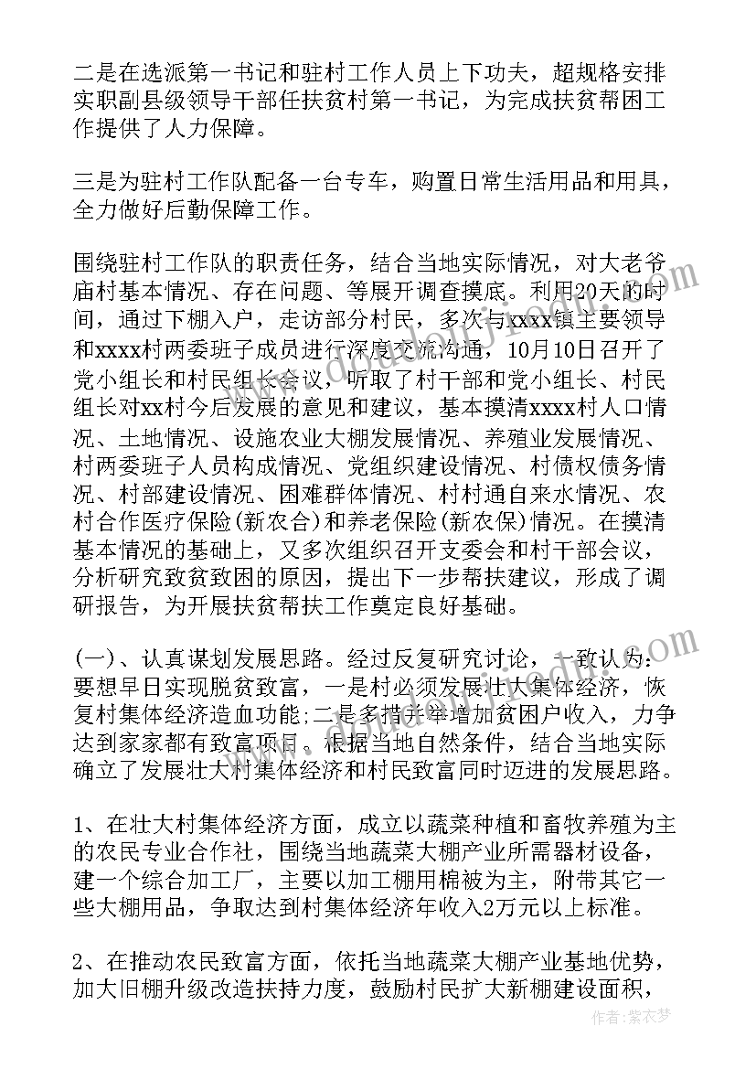 2023年生态脱贫一批工作总结 脱贫攻坚的工作总结(大全6篇)