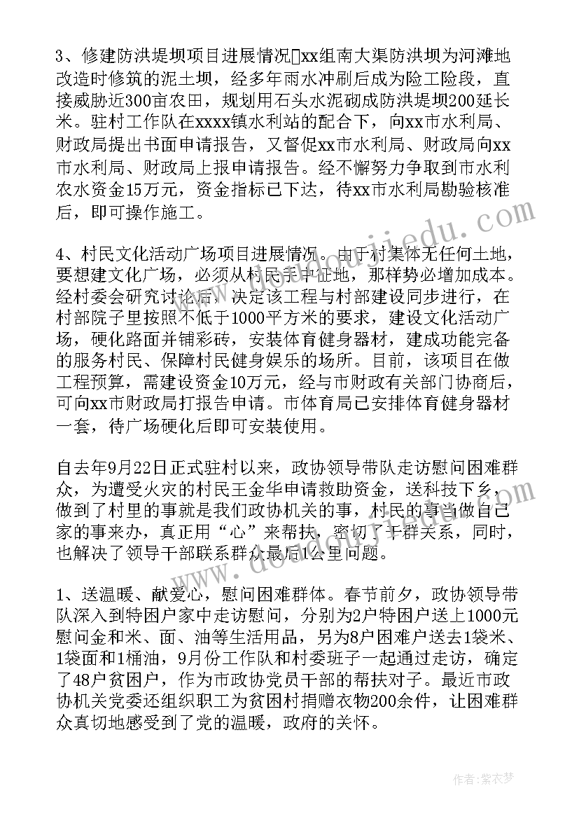 2023年生态脱贫一批工作总结 脱贫攻坚的工作总结(大全6篇)