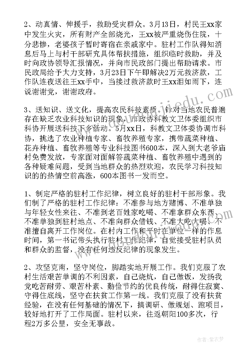 2023年生态脱贫一批工作总结 脱贫攻坚的工作总结(大全6篇)