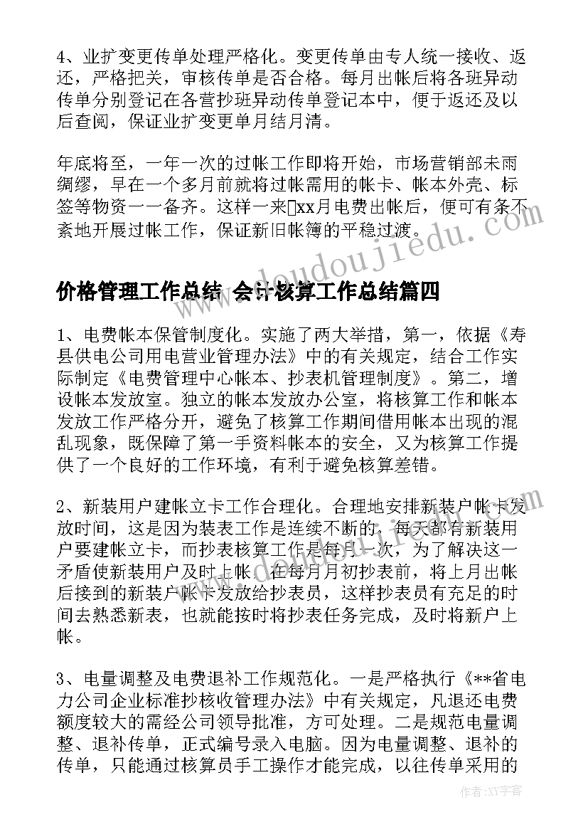 2023年部编版九年级语文教案及反思 九年级语文教学反思(大全5篇)