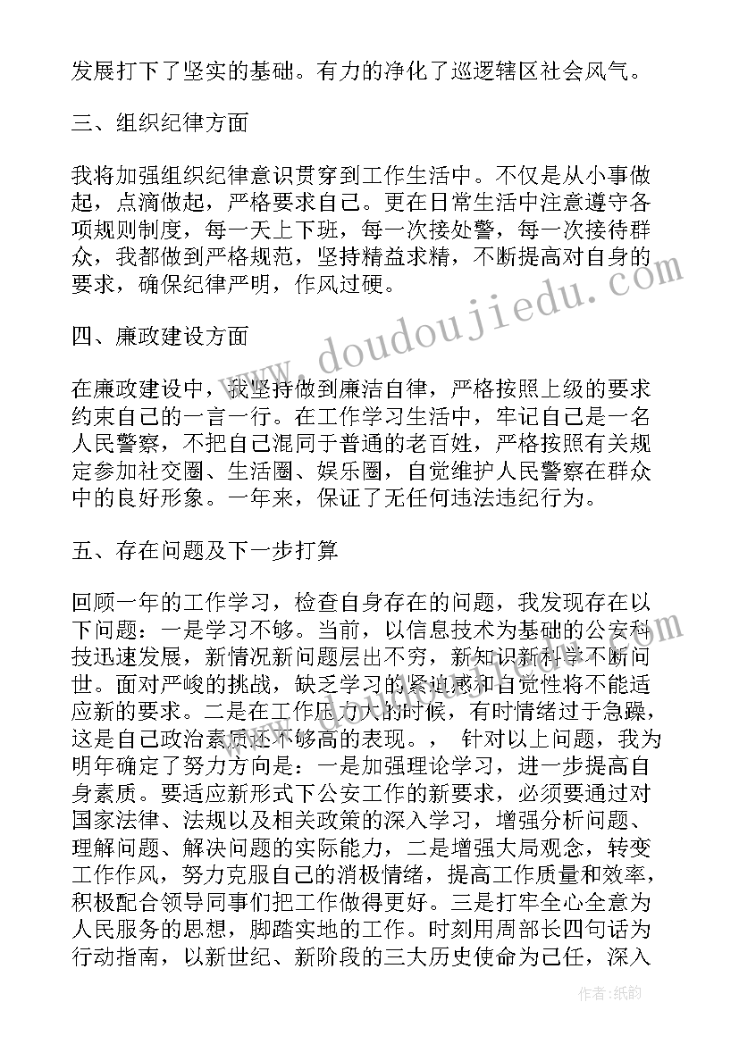 2023年警察个人工作简历(大全5篇)