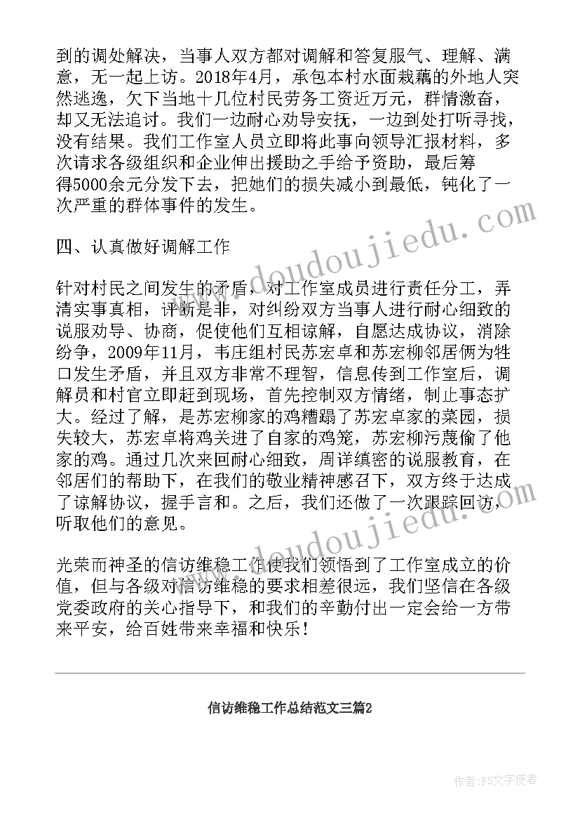 最新移民信访维稳年终工作总结报告(通用9篇)