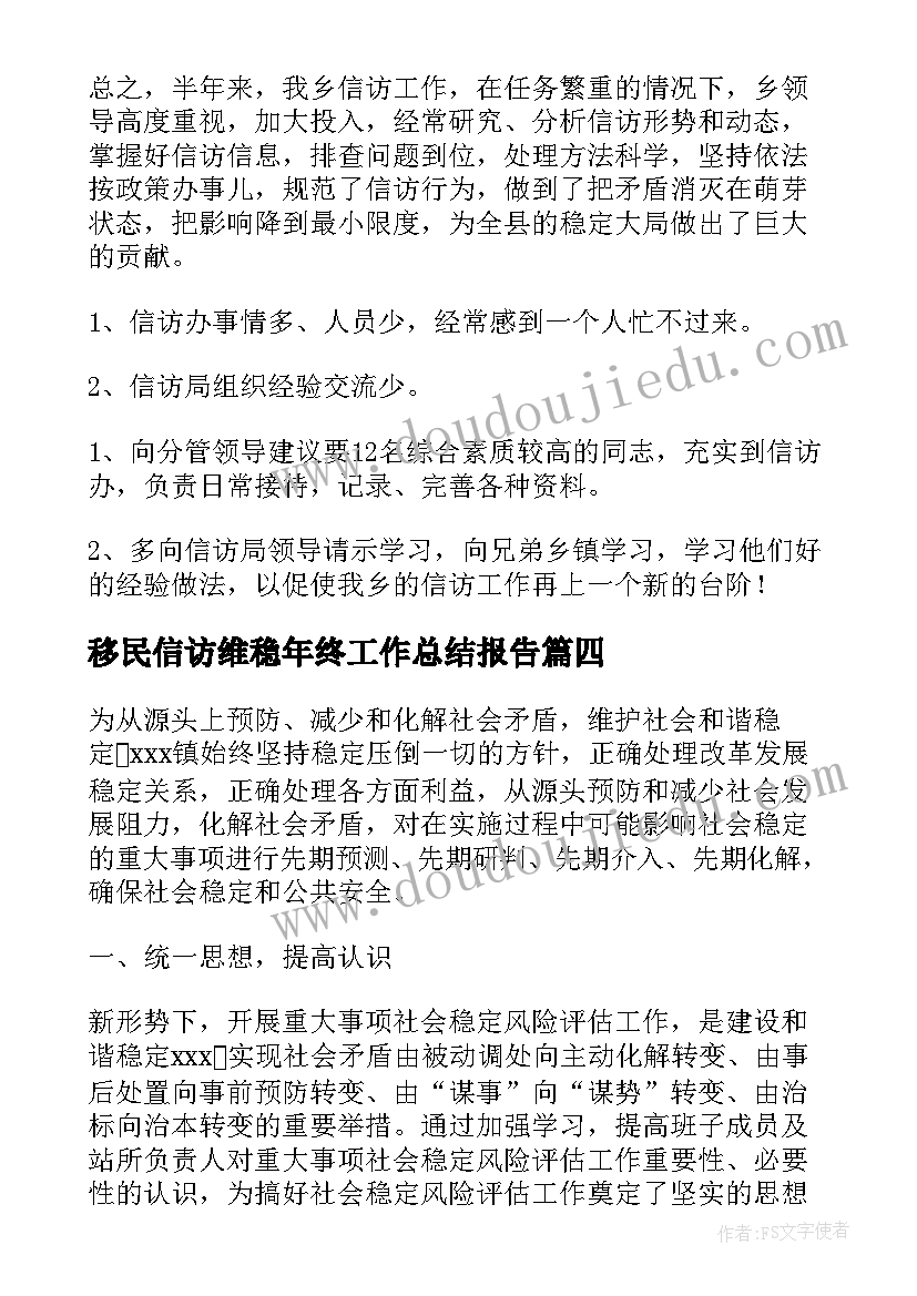 最新移民信访维稳年终工作总结报告(通用9篇)