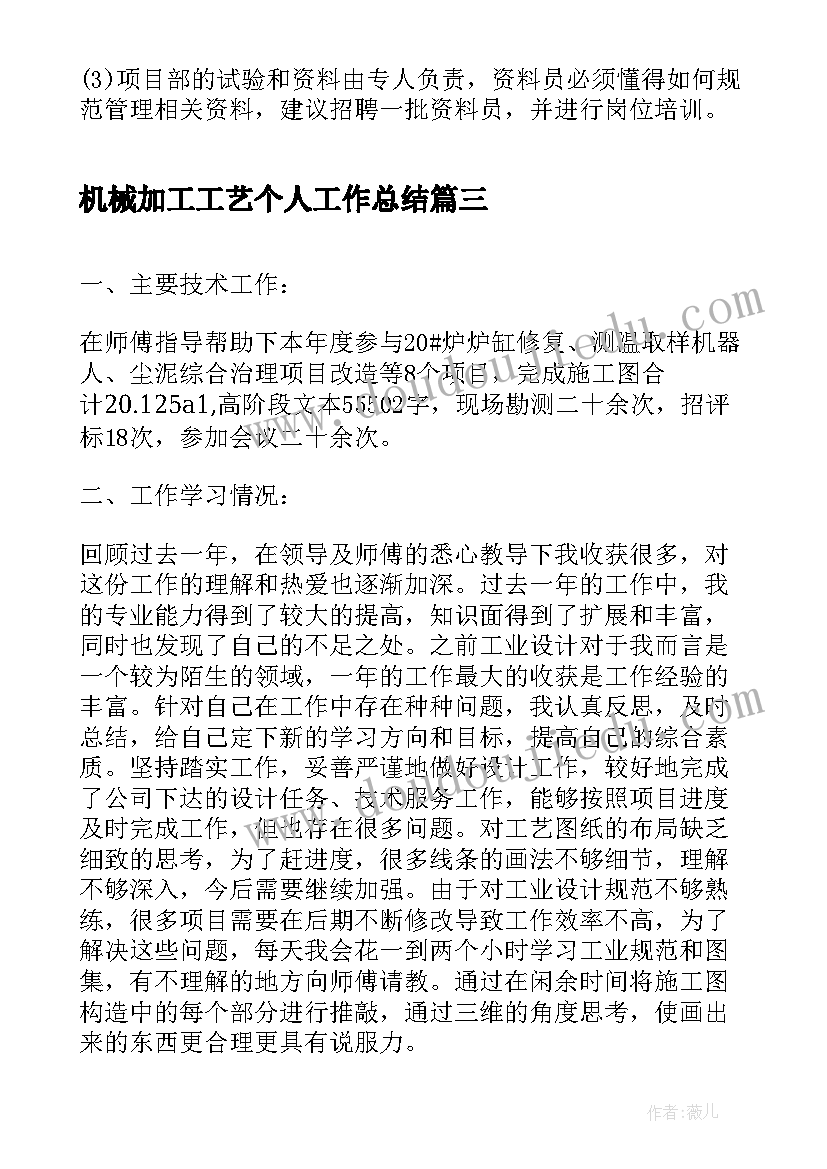 最新机械加工工艺个人工作总结(优秀5篇)