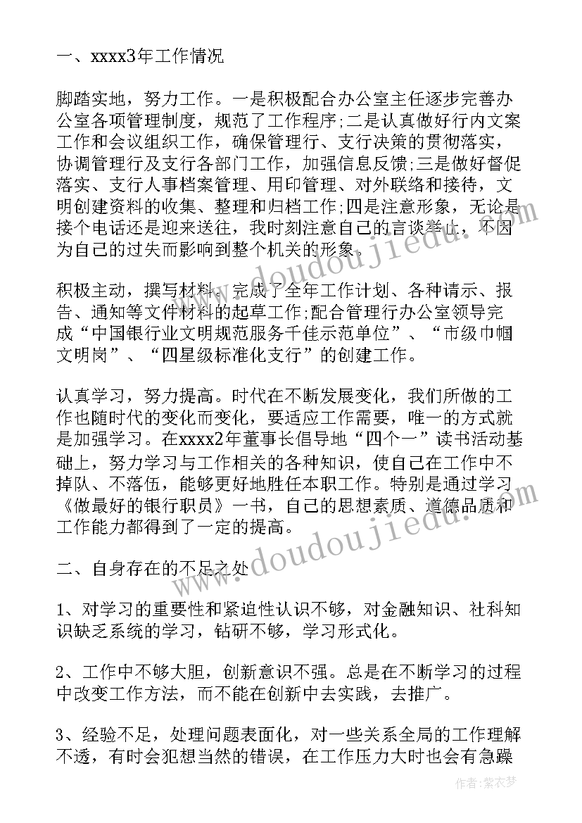 工作总结凸显业绩 银行创业绩工作总结(通用10篇)