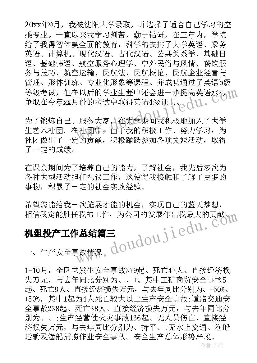 最新机组投产工作总结(大全5篇)