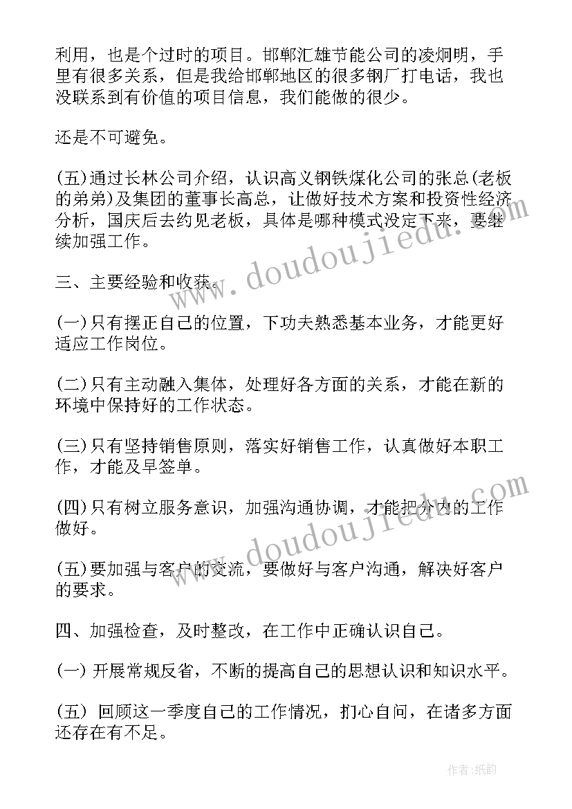 最新季度个人工作总结新颖(精选8篇)