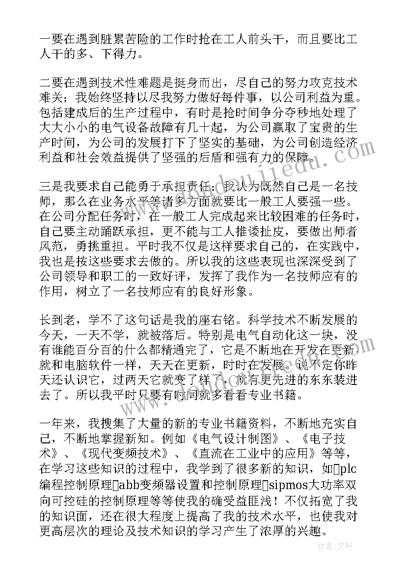 技师总结 技师工作总结(实用5篇)