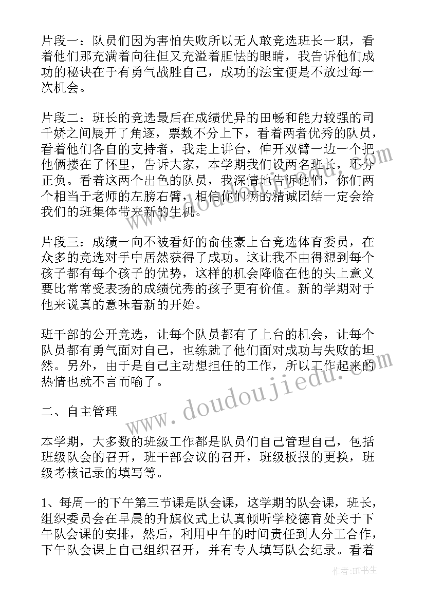 便衣大队职责 中队工作总结(优质6篇)