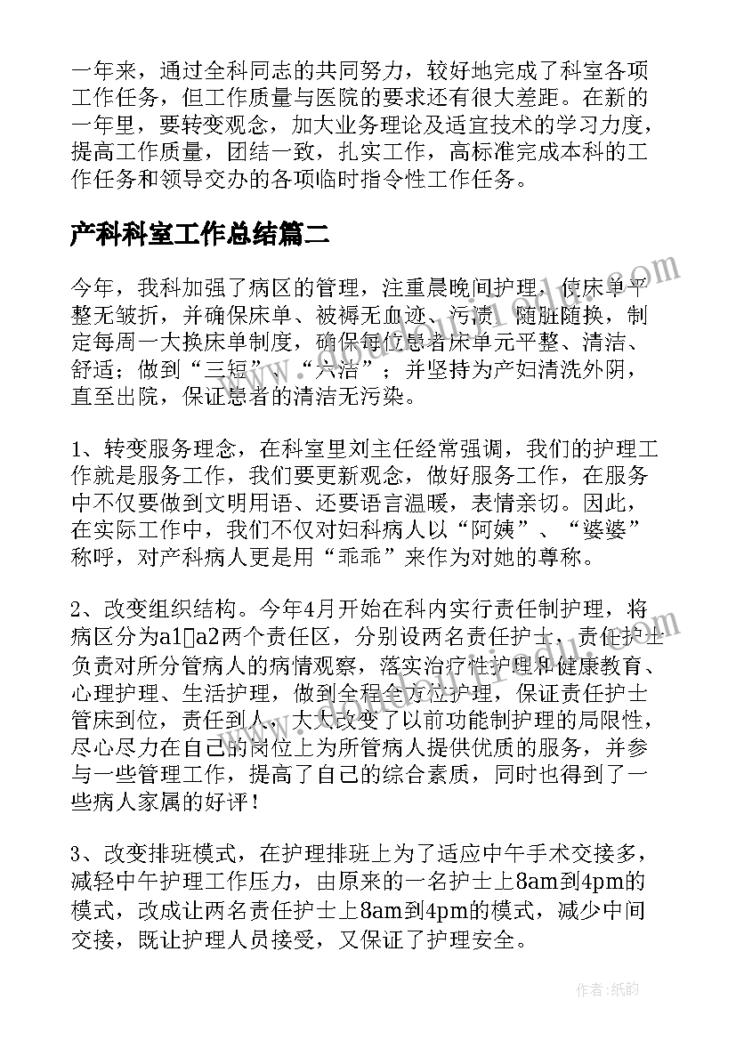 最新产科科室工作总结(模板8篇)