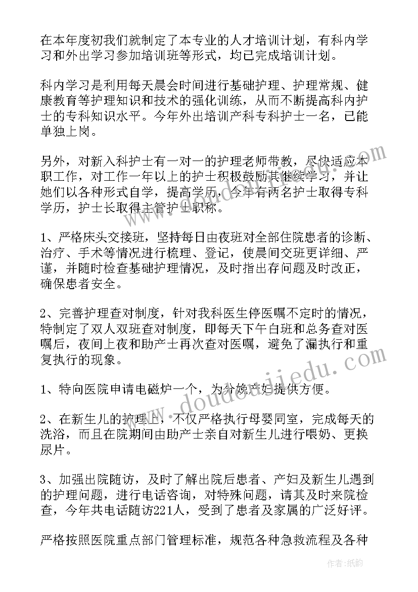 最新产科科室工作总结(模板8篇)