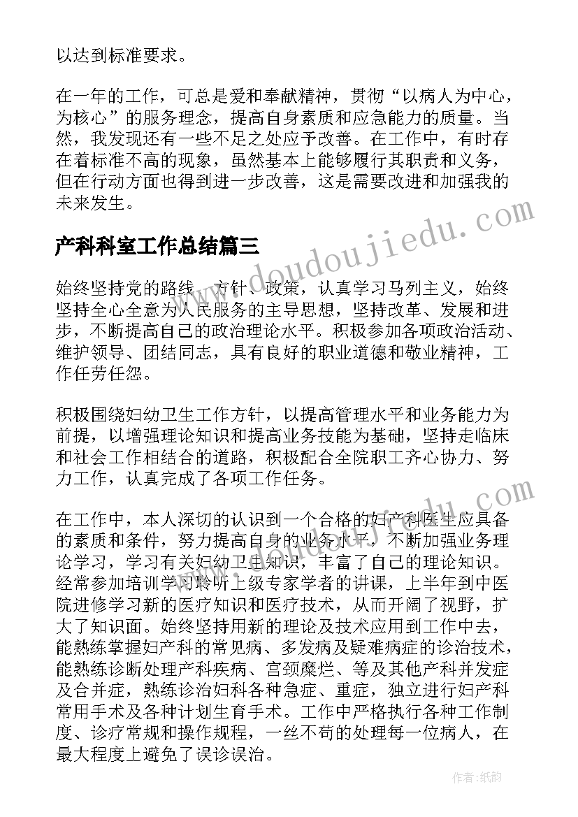 最新产科科室工作总结(模板8篇)