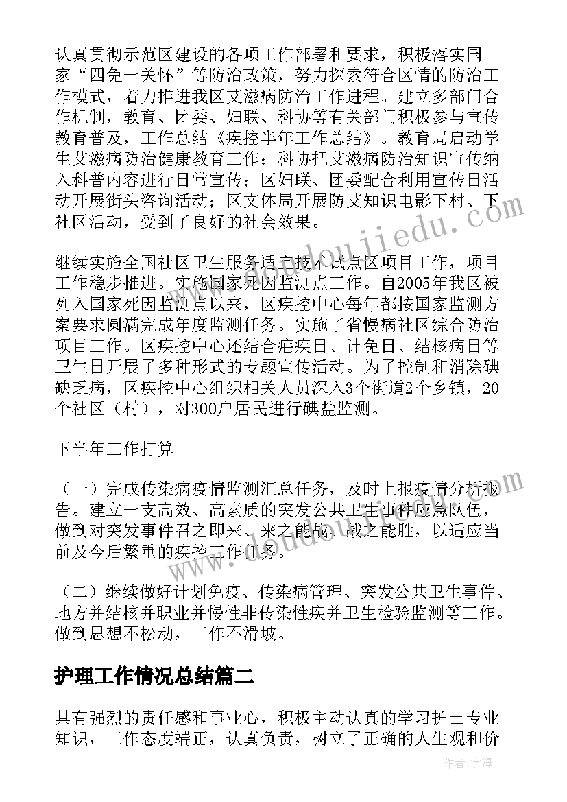 护理工作情况总结(模板6篇)