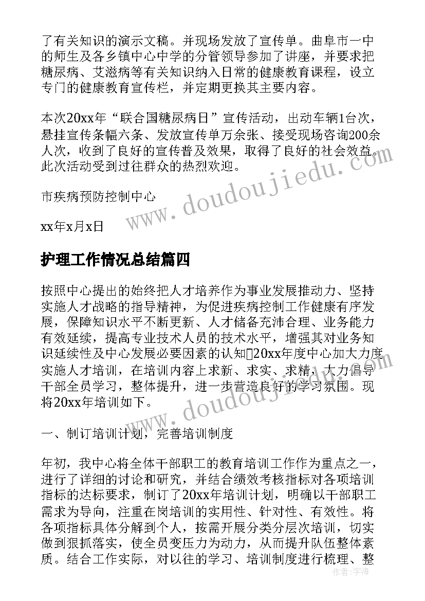 护理工作情况总结(模板6篇)