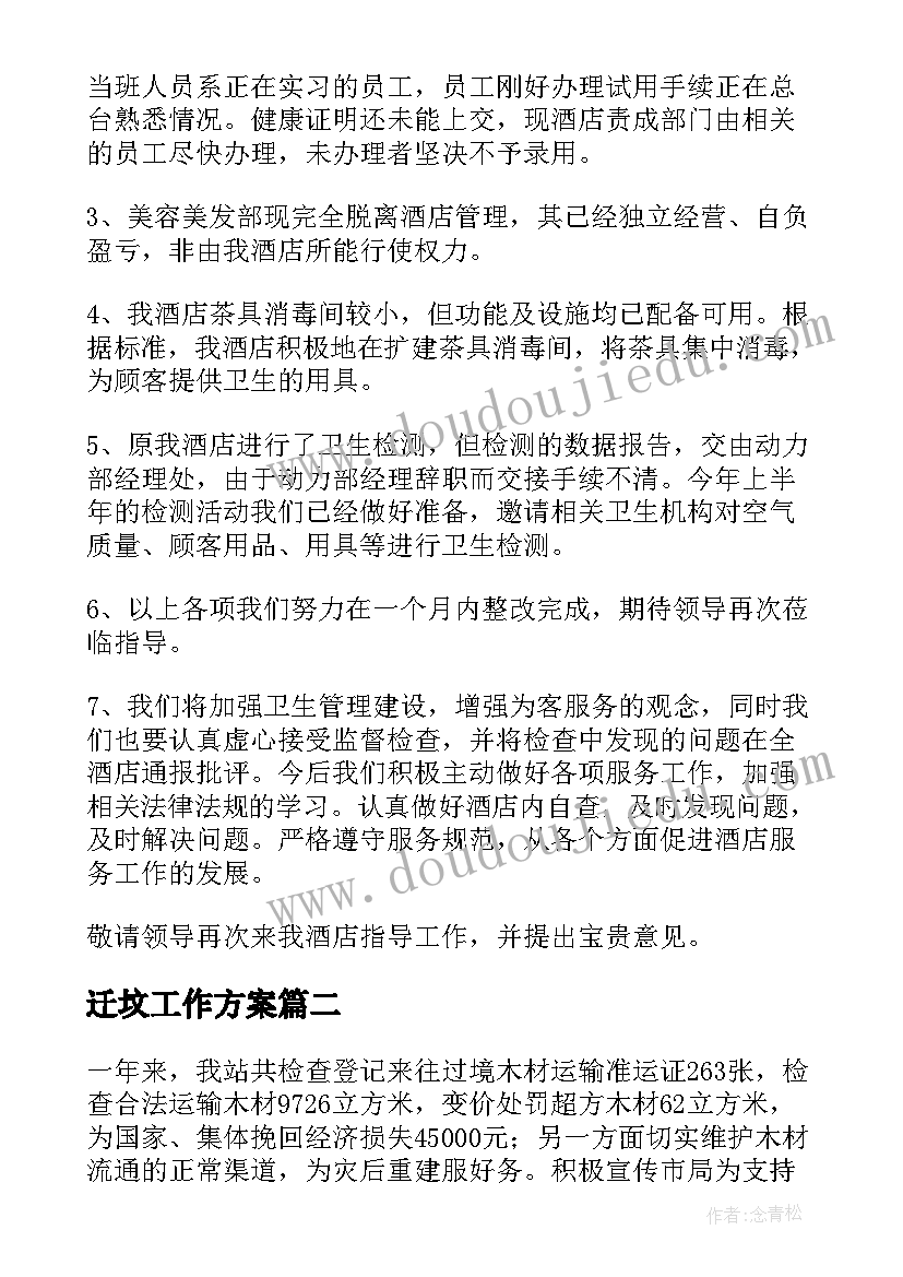 最新迁坟工作方案(优秀5篇)