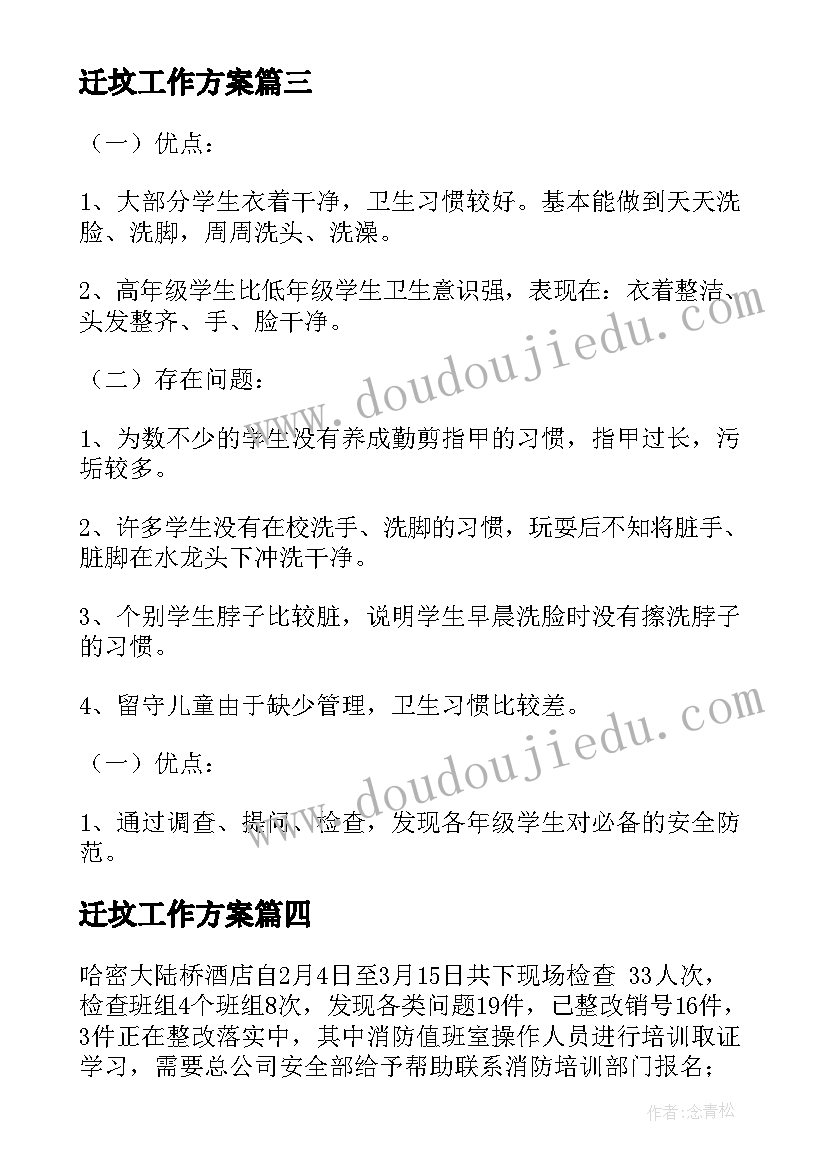 最新迁坟工作方案(优秀5篇)