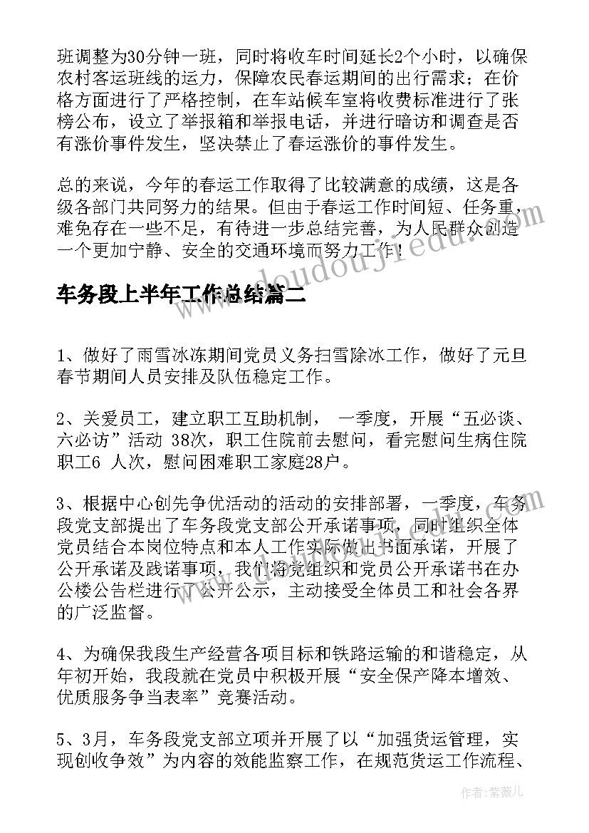 最新车务段上半年工作总结(精选5篇)