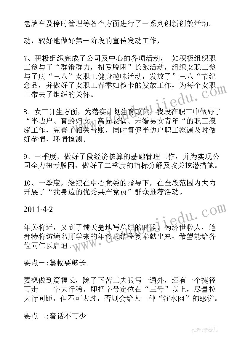 最新车务段上半年工作总结(精选5篇)