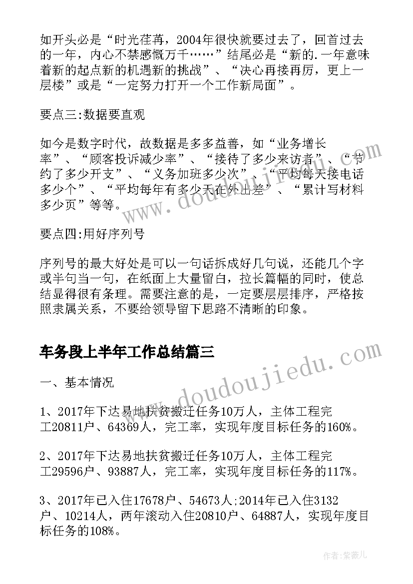 最新车务段上半年工作总结(精选5篇)