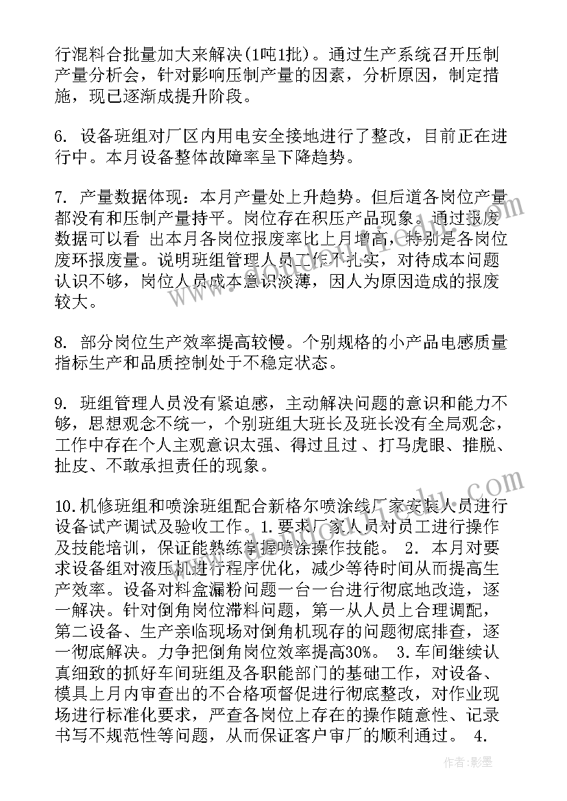 足浴月底总结会 月度工作总结(精选8篇)