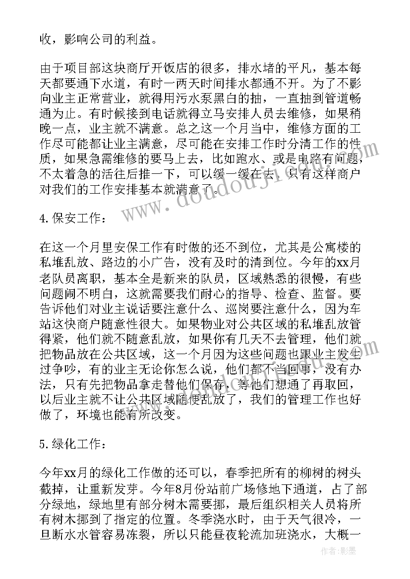 足浴月底总结会 月度工作总结(精选8篇)