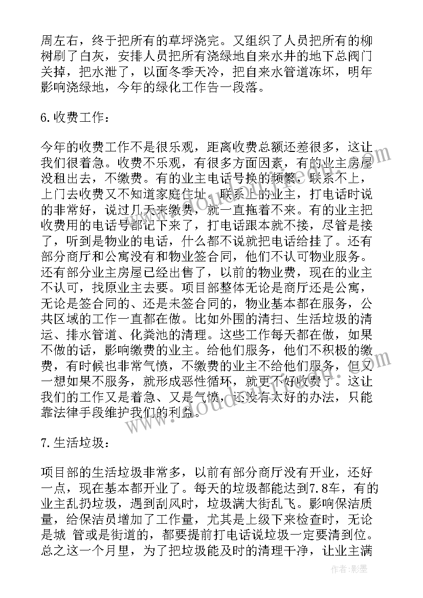 足浴月底总结会 月度工作总结(精选8篇)