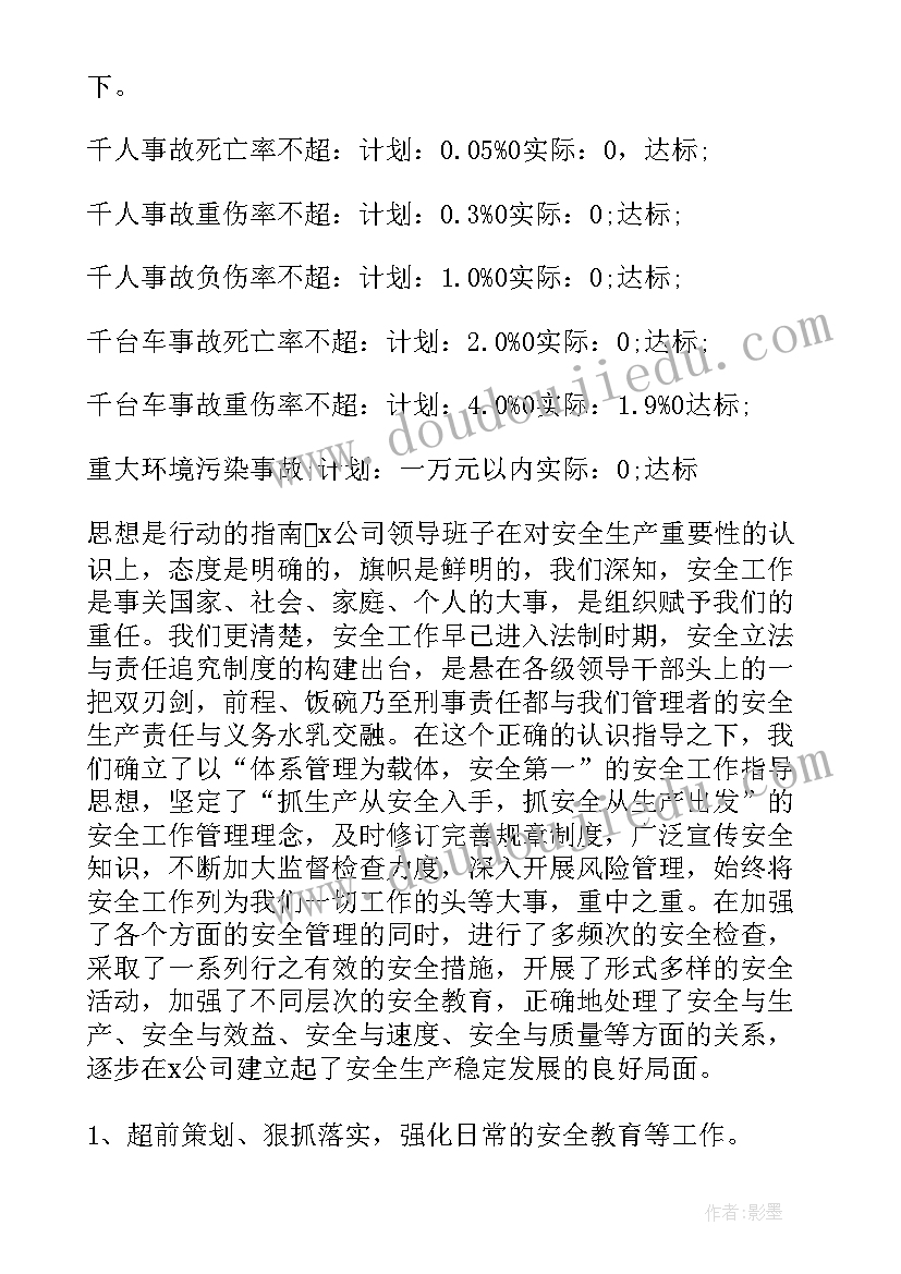 最新安全监察部年度工作总结 企业安全工作总结(精选7篇)