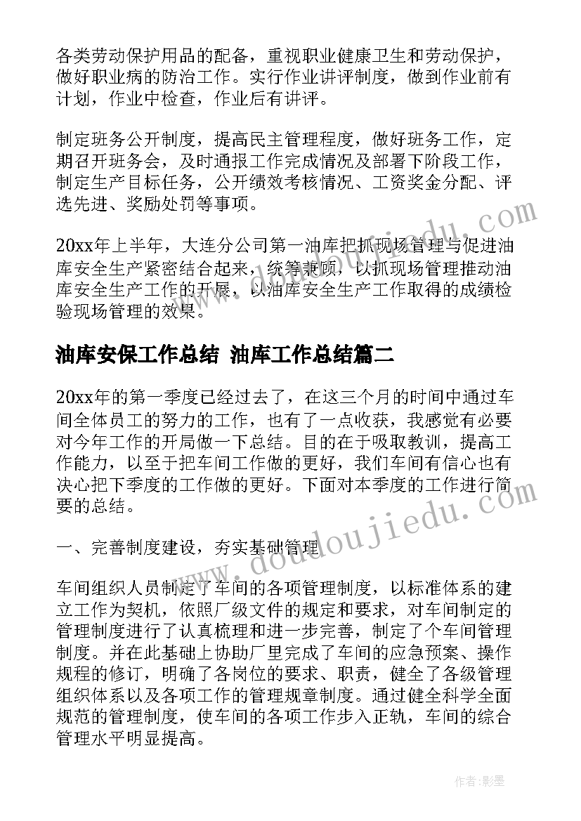 最新油库安保工作总结 油库工作总结(模板9篇)