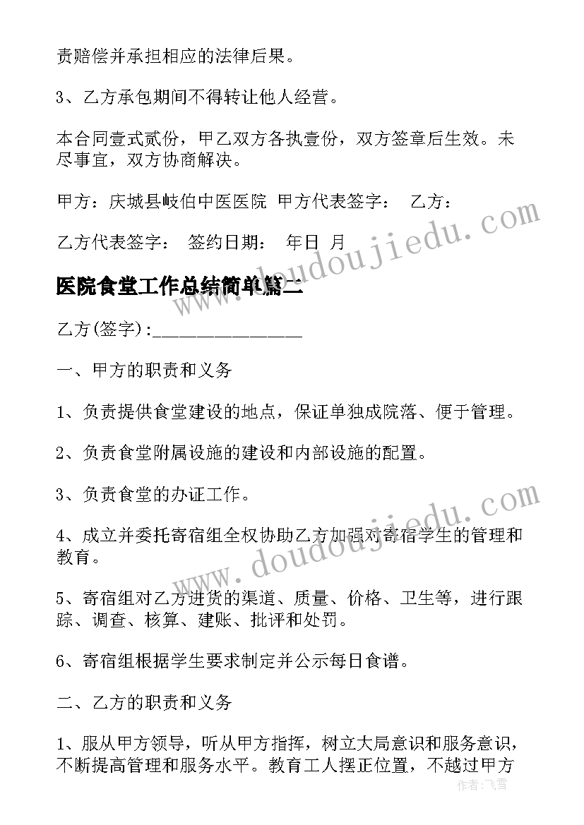 2023年医院食堂工作总结简单(汇总7篇)