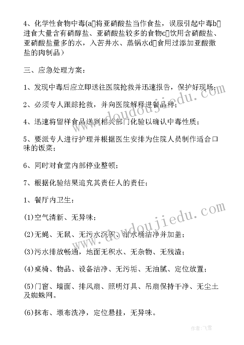 2023年医院食堂工作总结简单(汇总7篇)