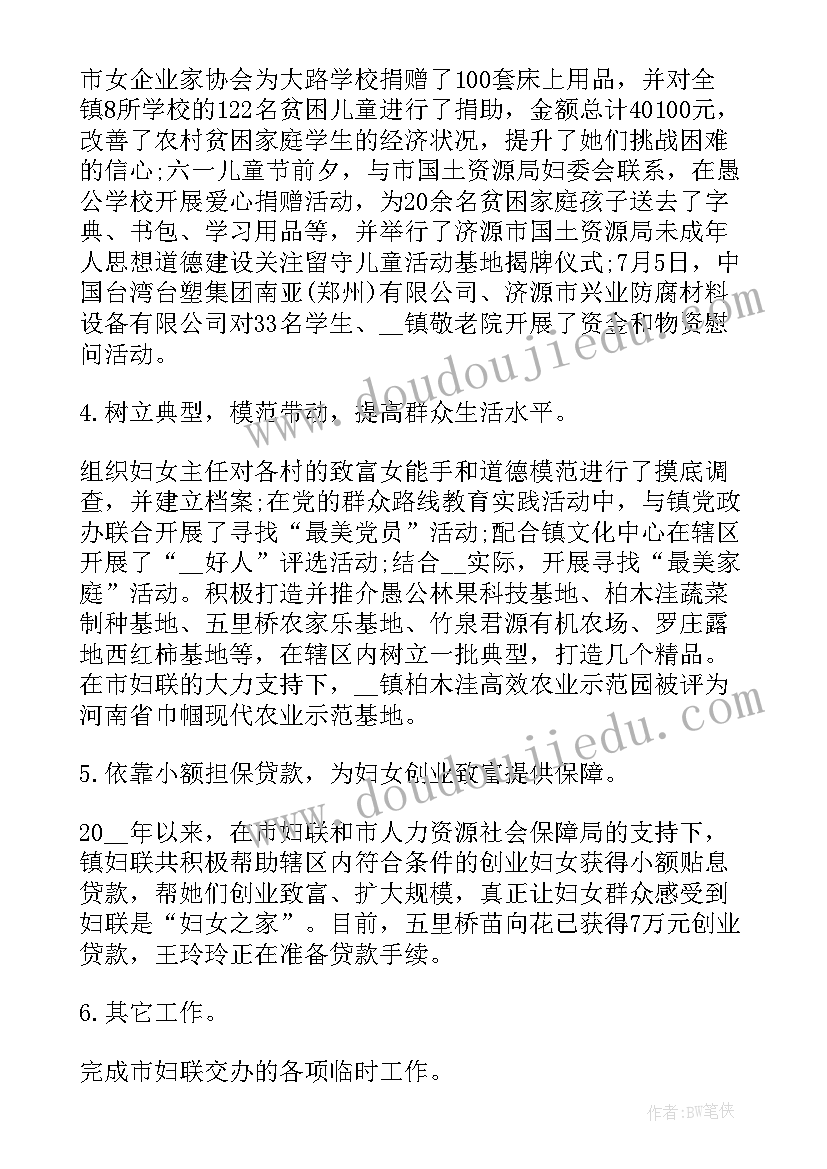 2023年妇联财税工作总结汇报(汇总8篇)