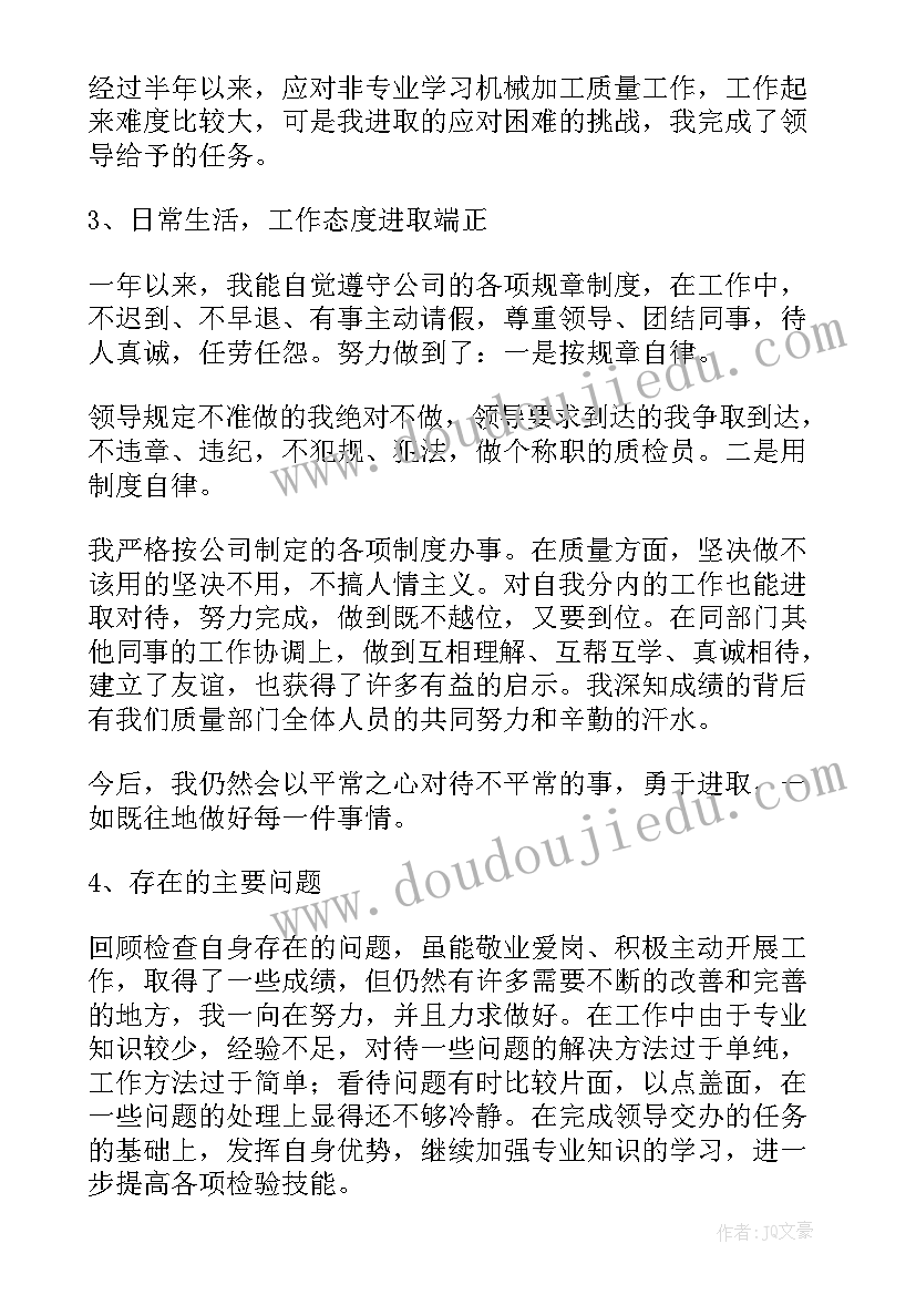 机修工检修总结 质检工作总结(模板7篇)