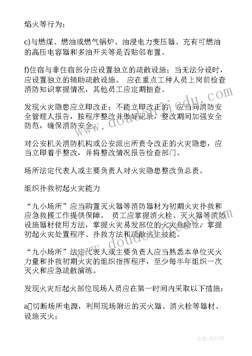 乡镇检查九小场所工作总结报告(实用5篇)